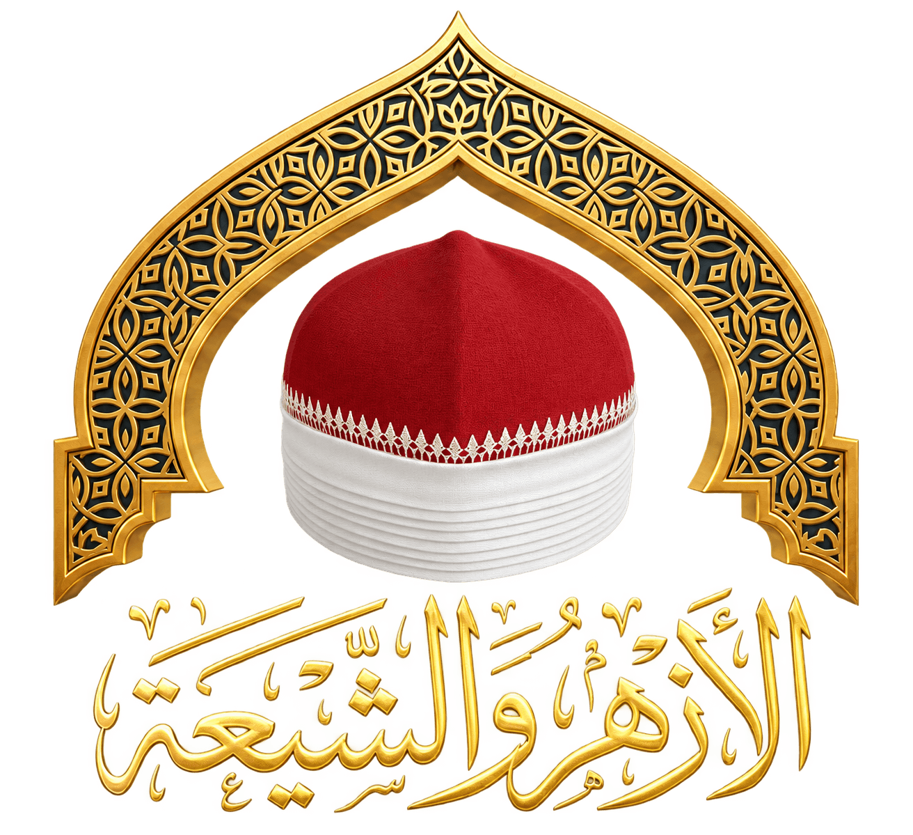 شعار الأزهر والشيعة